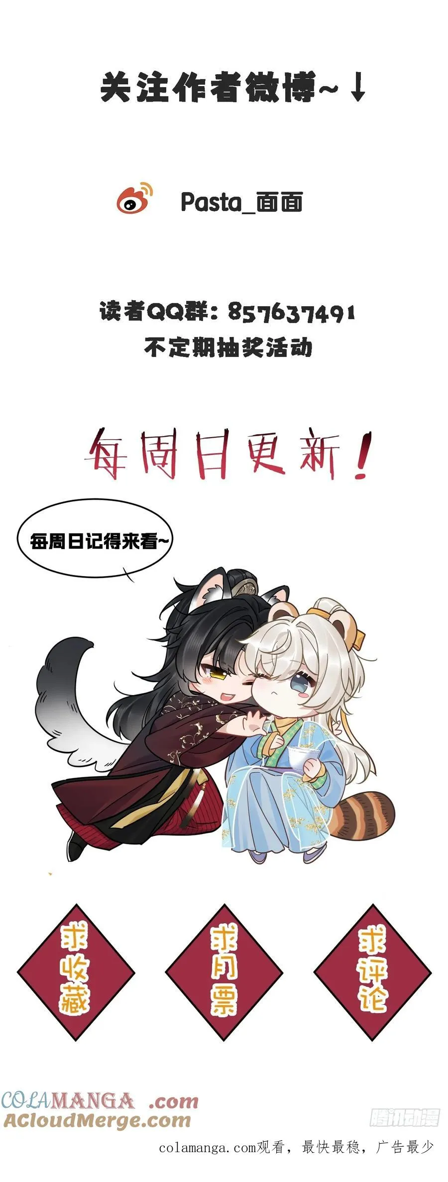 第46话 跟我玩玩如何？ 第52页