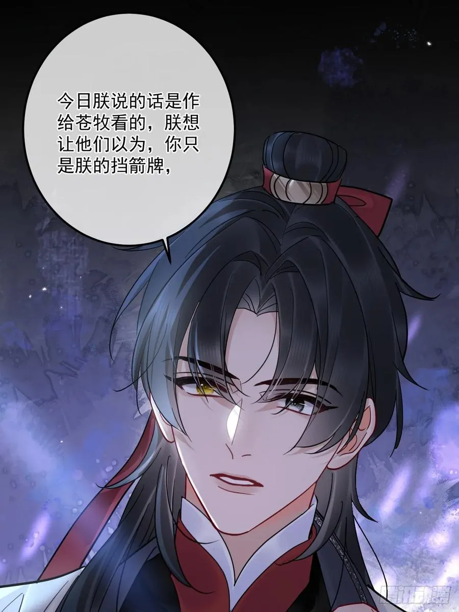 第47话 别怪朕逼你 第30页