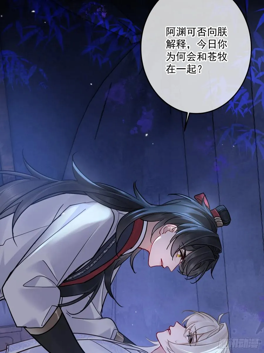 第47话 别怪朕逼你 第35页