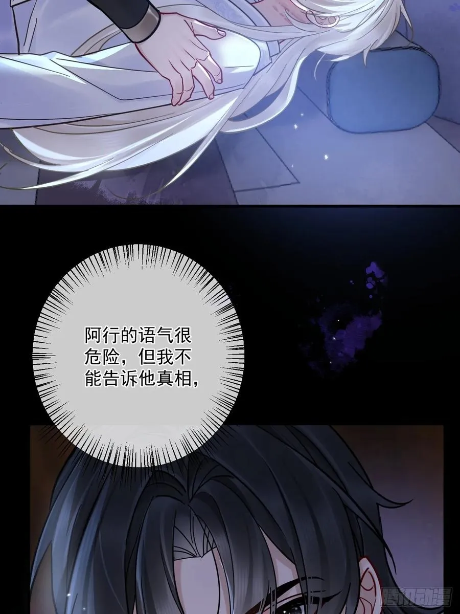 第47话 别怪朕逼你 第36页