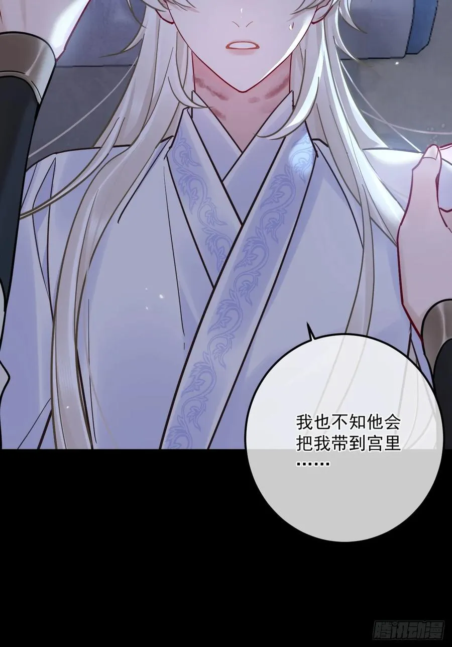 第47话 别怪朕逼你 第39页