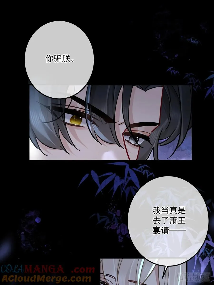 第47话 别怪朕逼你 第40页