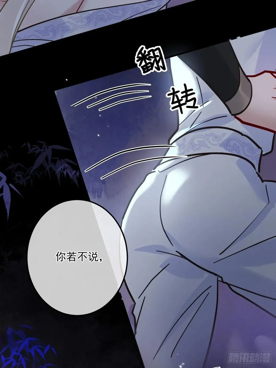 第47话 别怪朕逼你 第45页