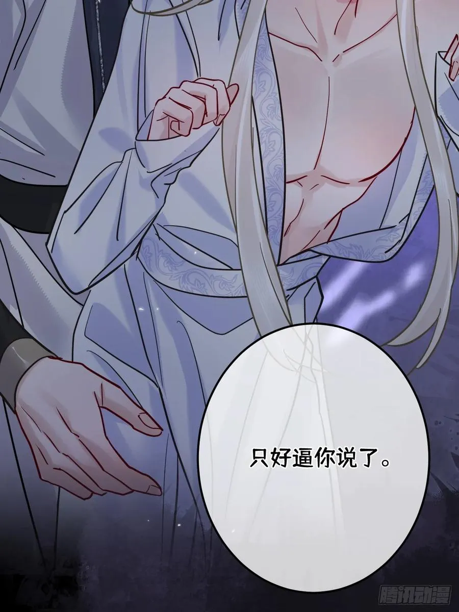 第47话 别怪朕逼你 第47页