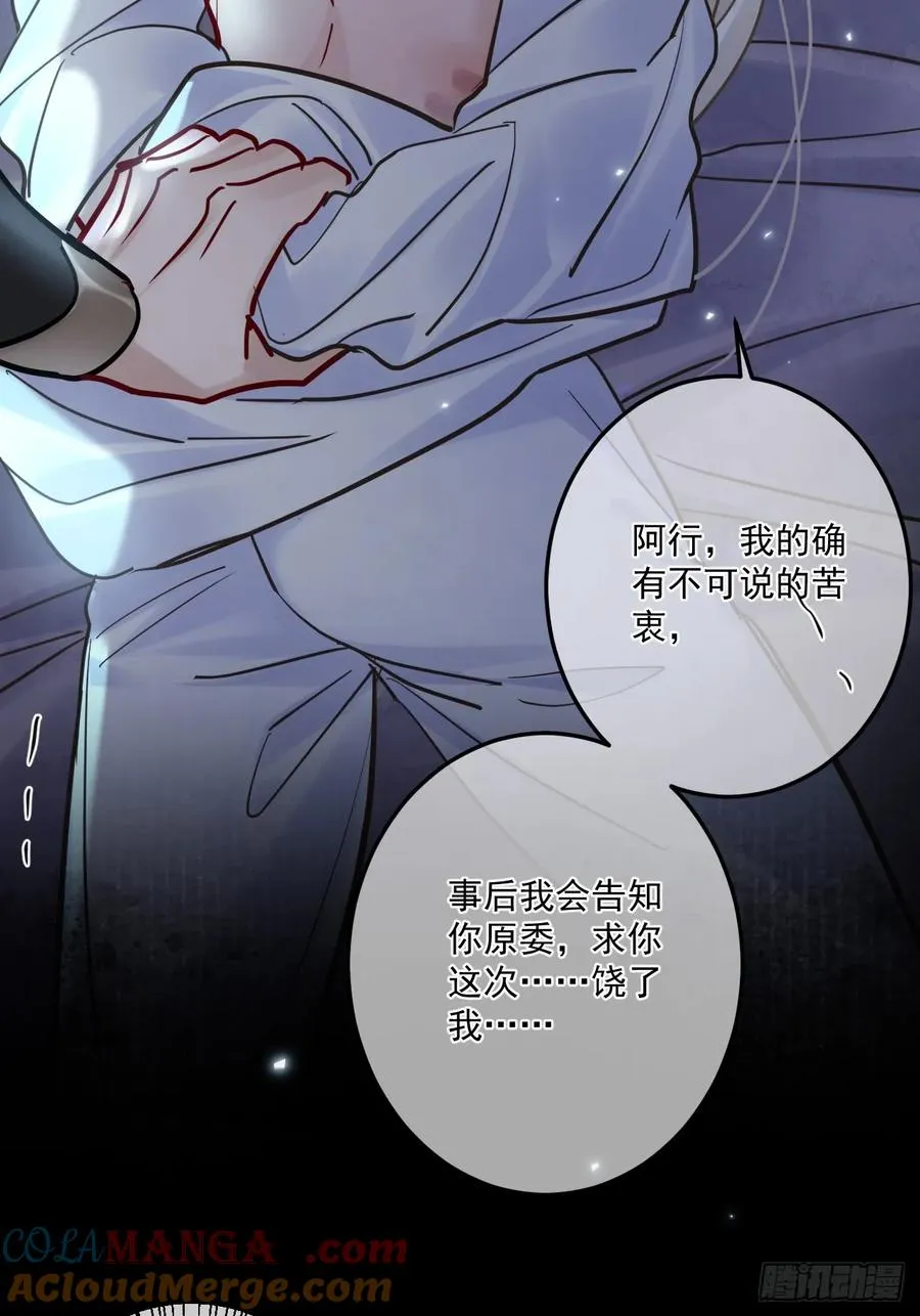 第48话 他在发抖 第7页