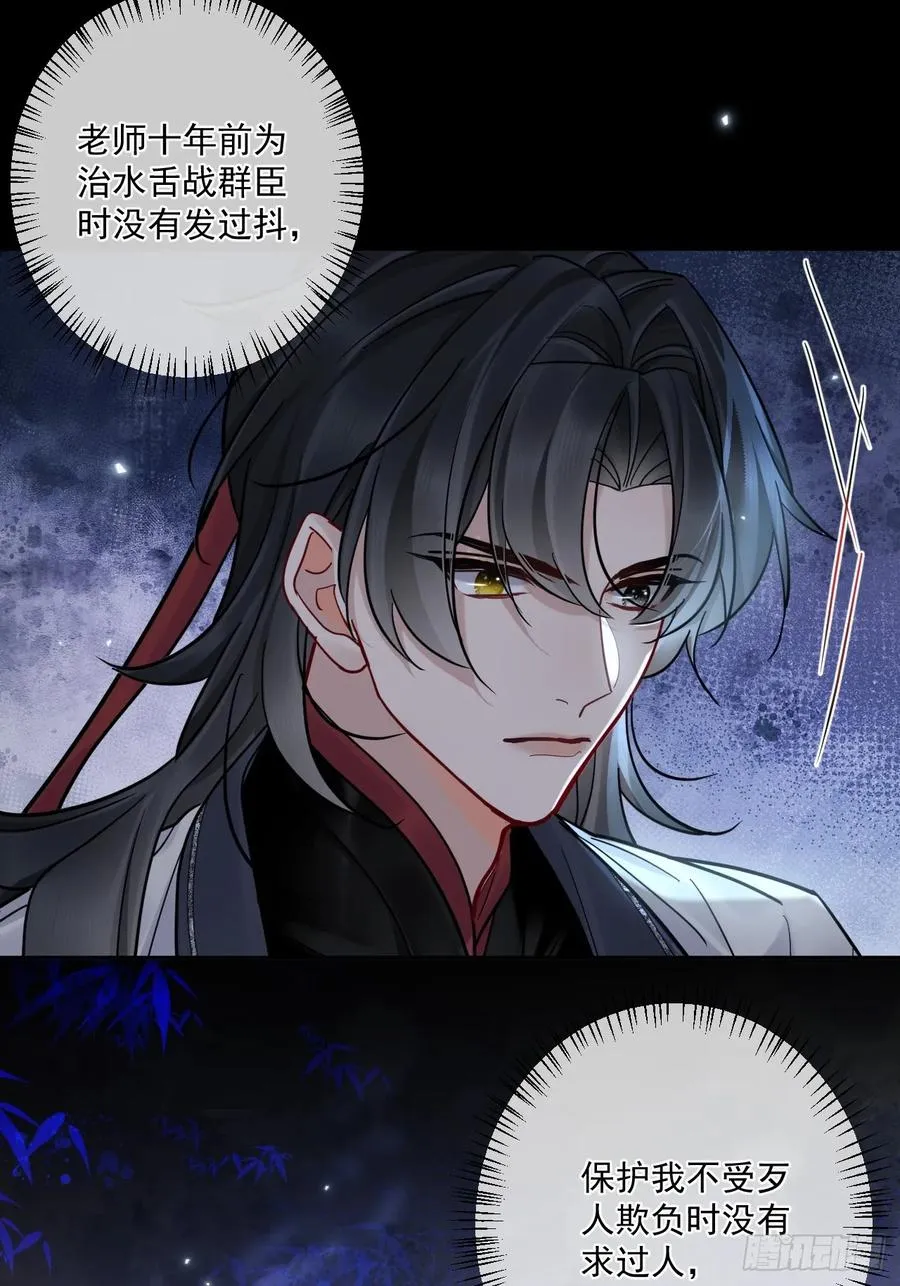 第48话 他在发抖 第8页