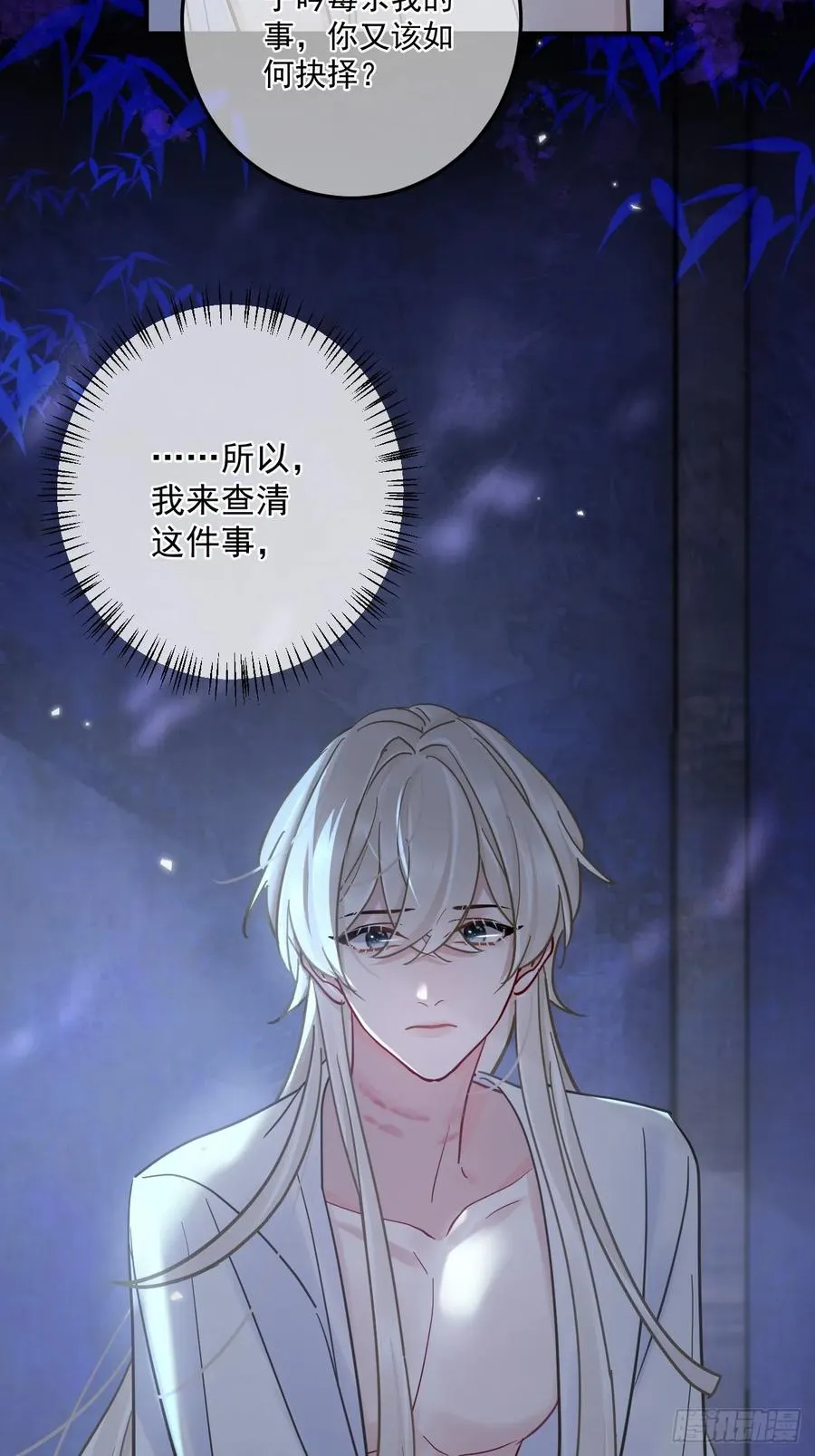 第48话 他在发抖 第16页