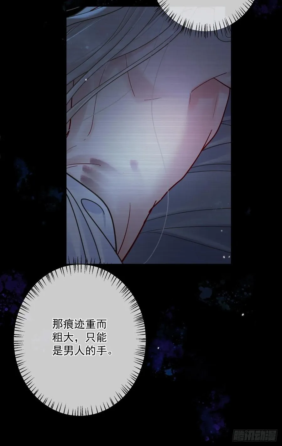 第48话 他在发抖 第20页