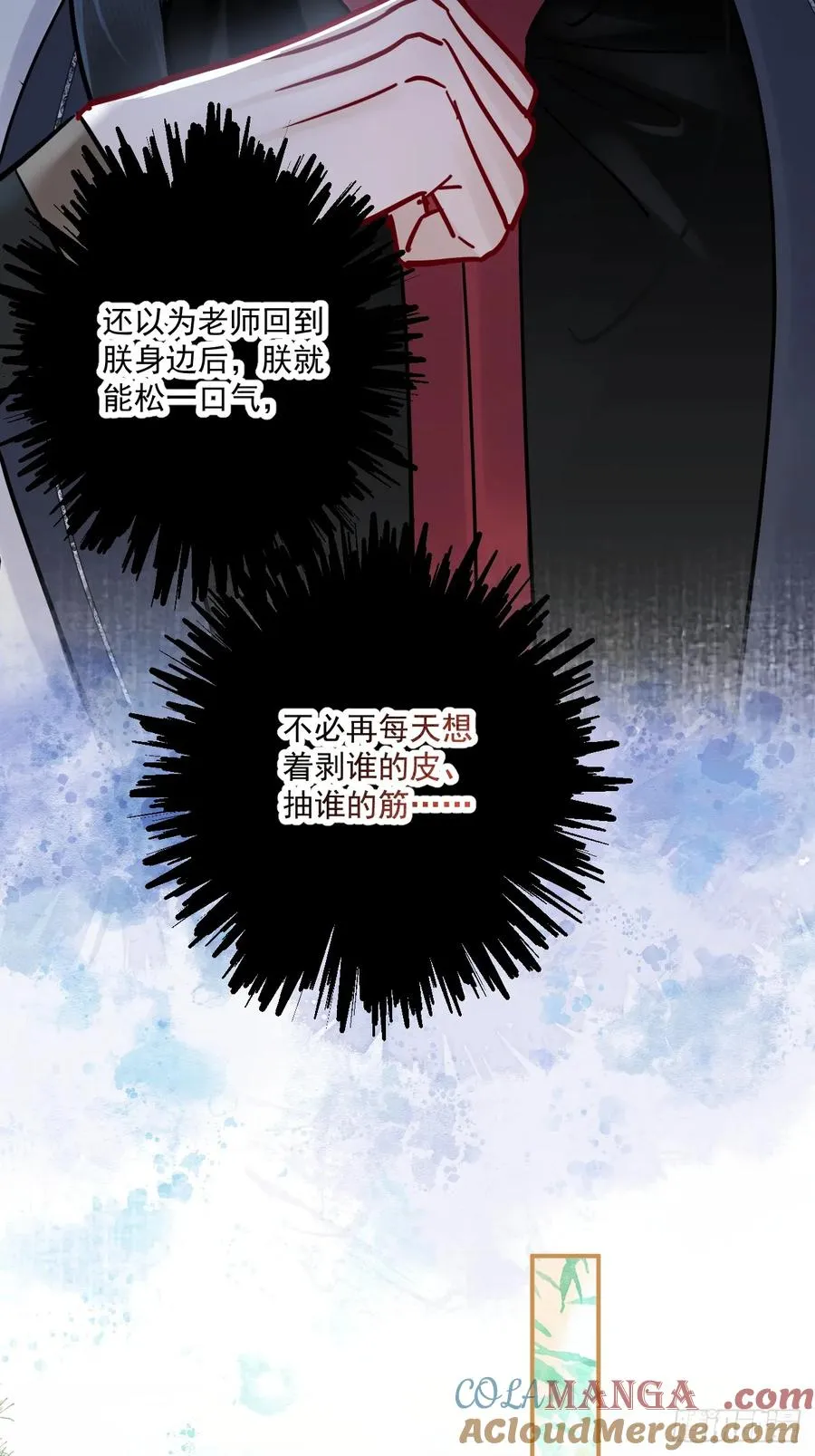 第48话 他在发抖 第23页