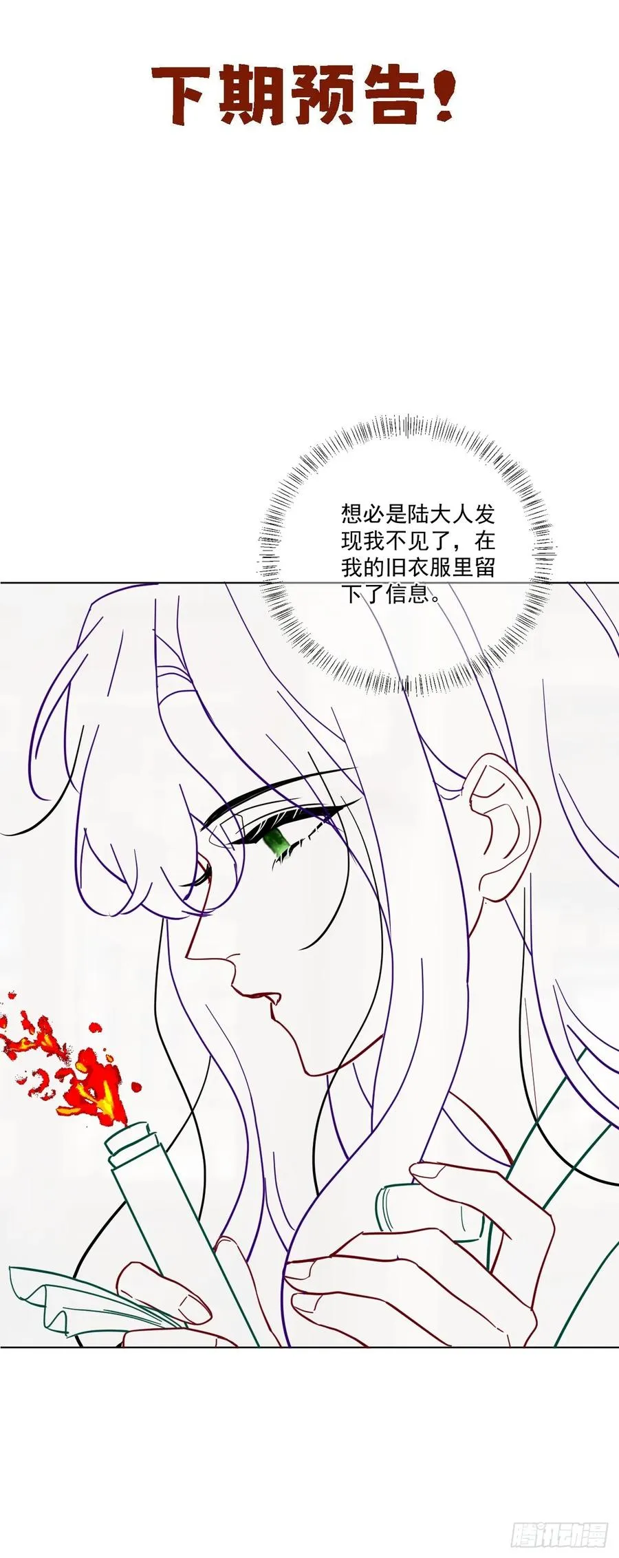 第48话 他在发抖 第42页