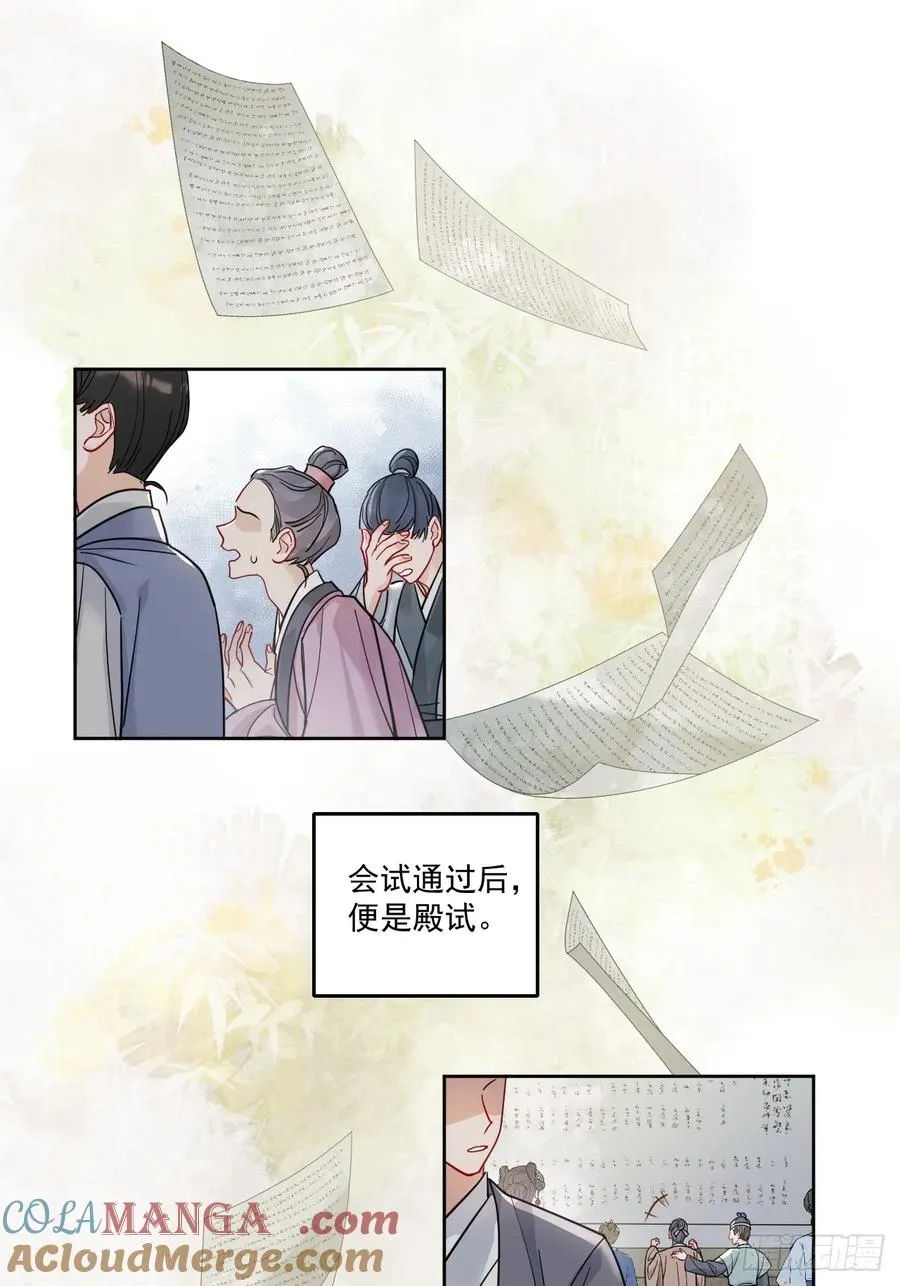 第50话 哥哥你真厉害 第3页