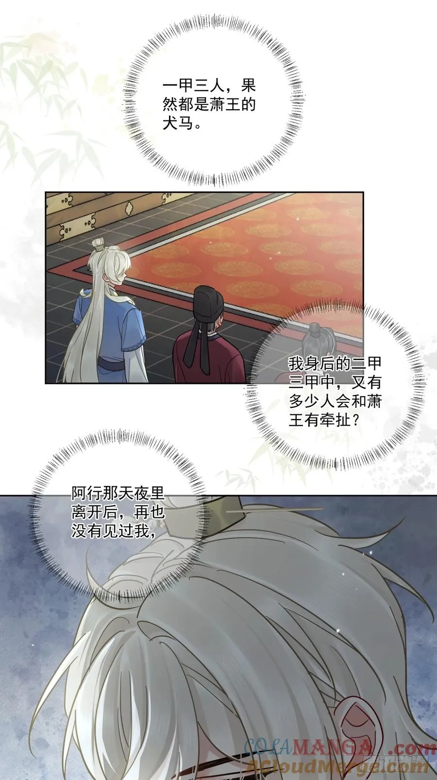 第50话 哥哥你真厉害 第7页