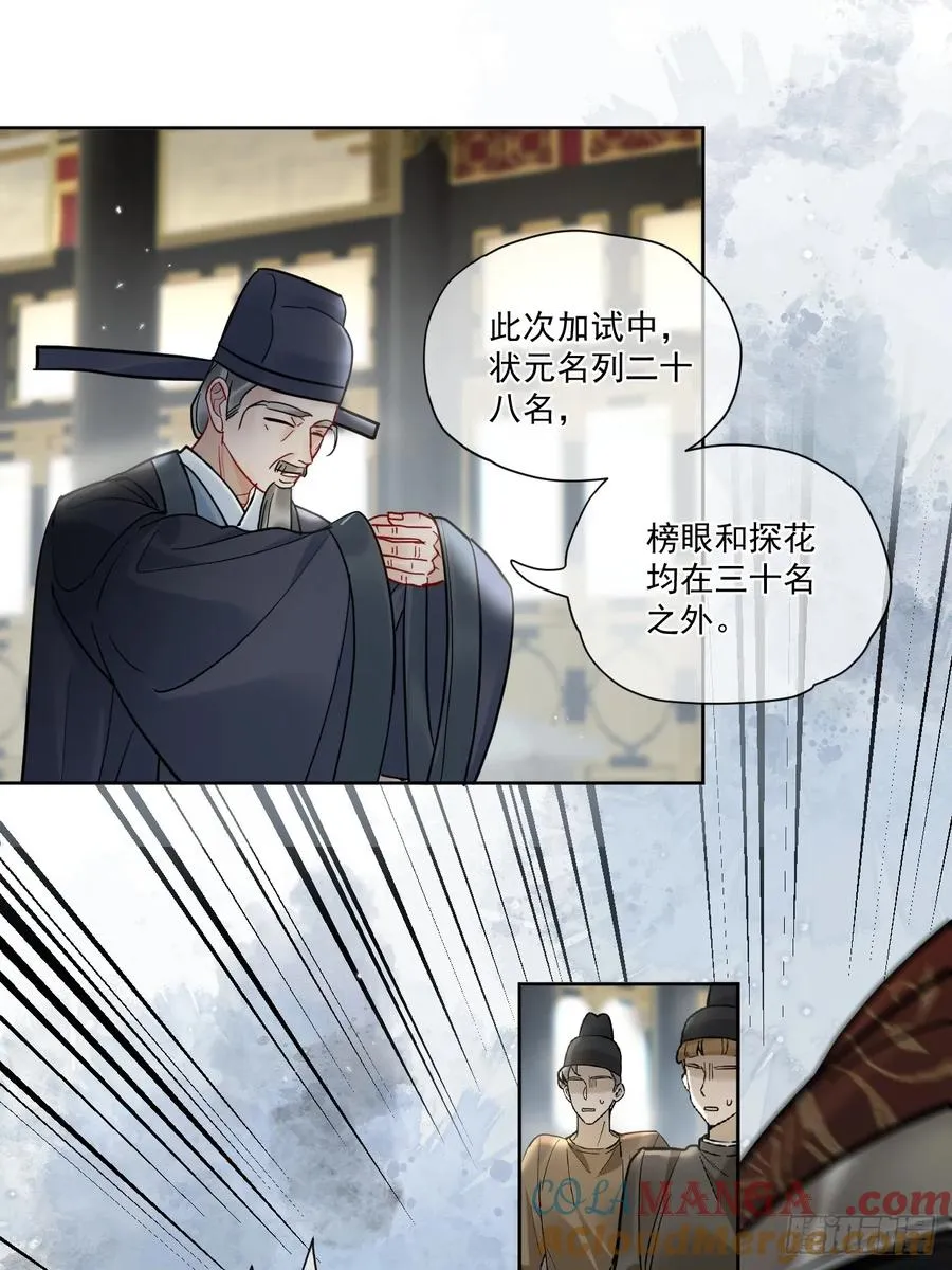 第50话 哥哥你真厉害 第27页