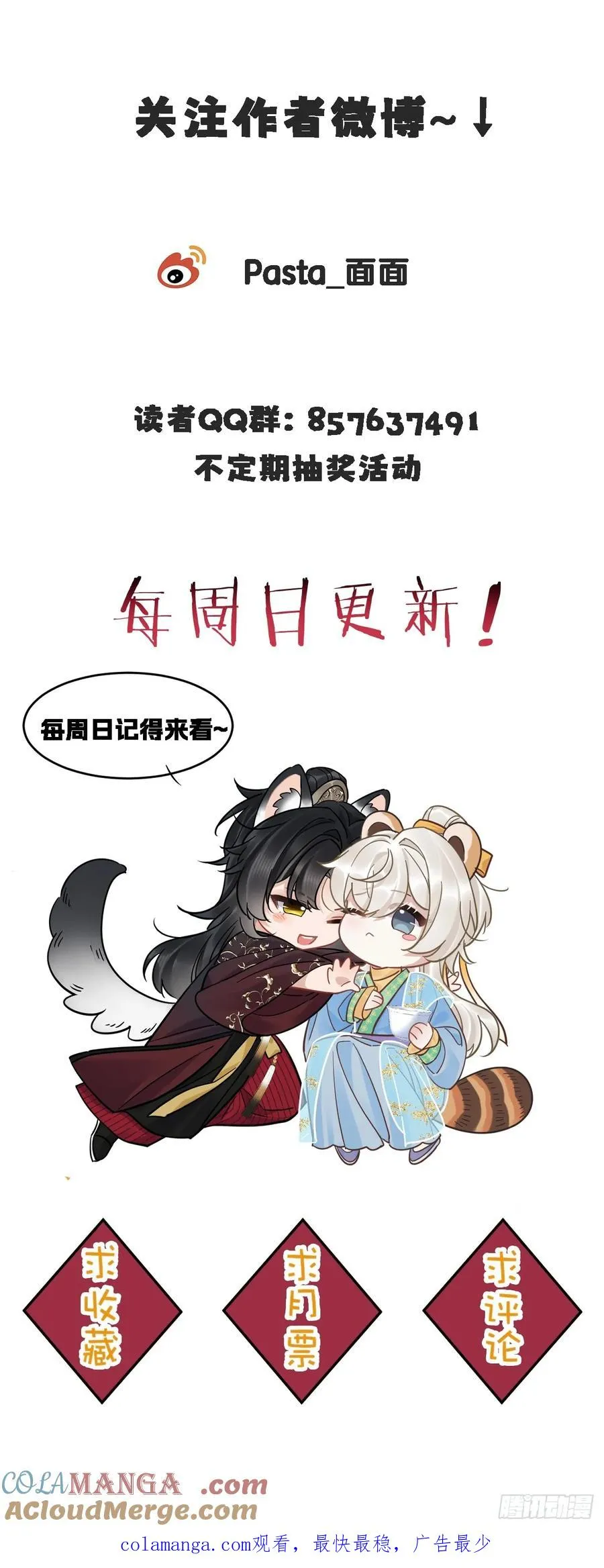 第50话 哥哥你真厉害 第35页