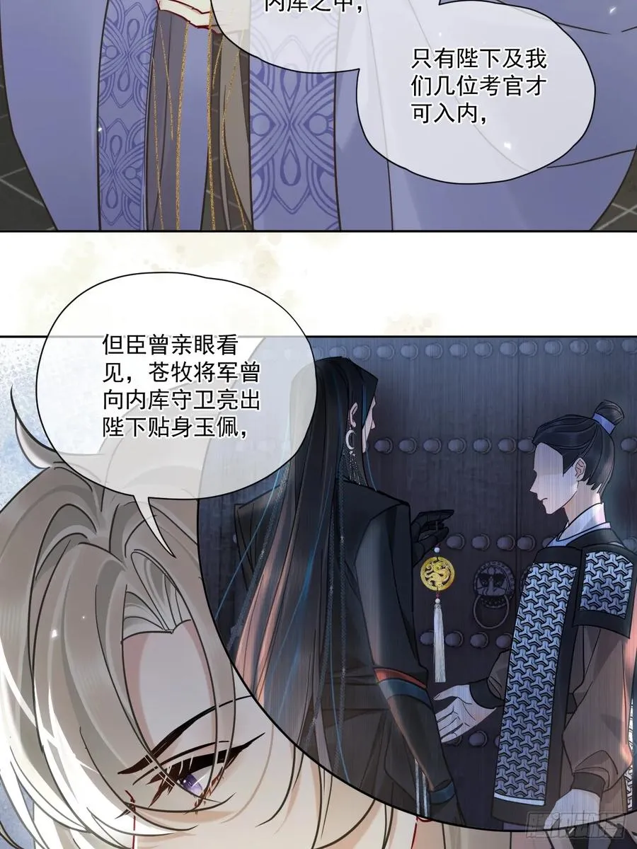 第51话 我迟早把你碎尸万段 第4页