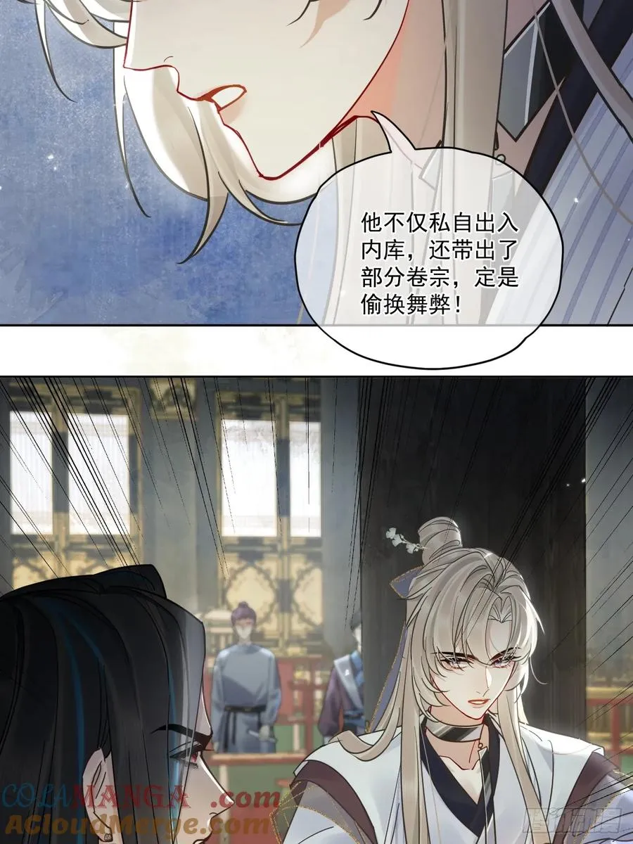 第51话 我迟早把你碎尸万段 第5页