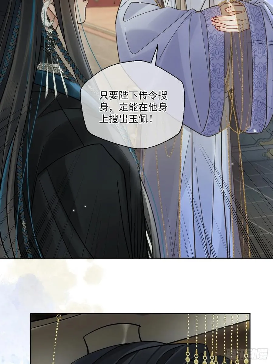 第51话 我迟早把你碎尸万段 第6页