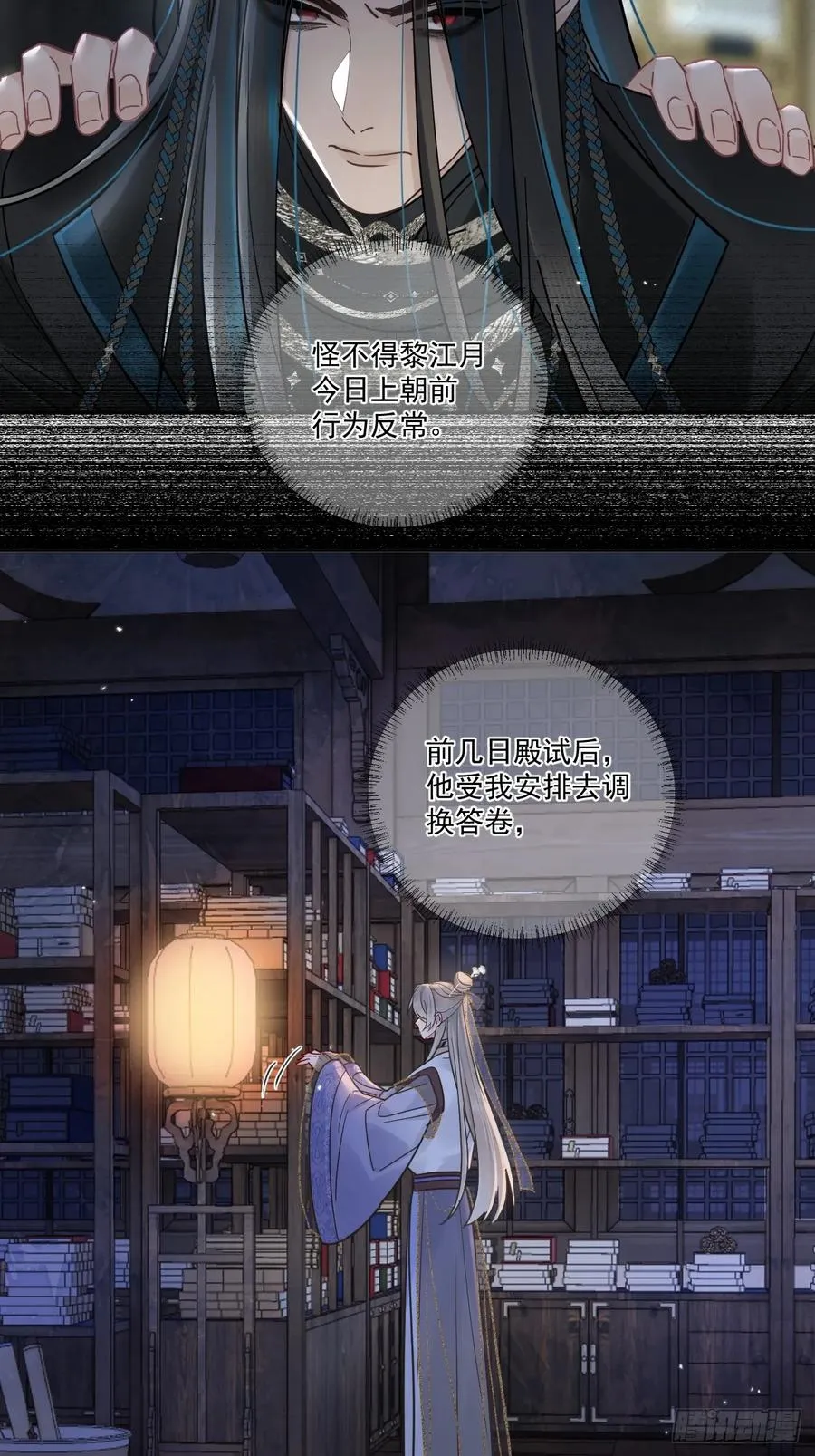 第51话 我迟早把你碎尸万段 第12页