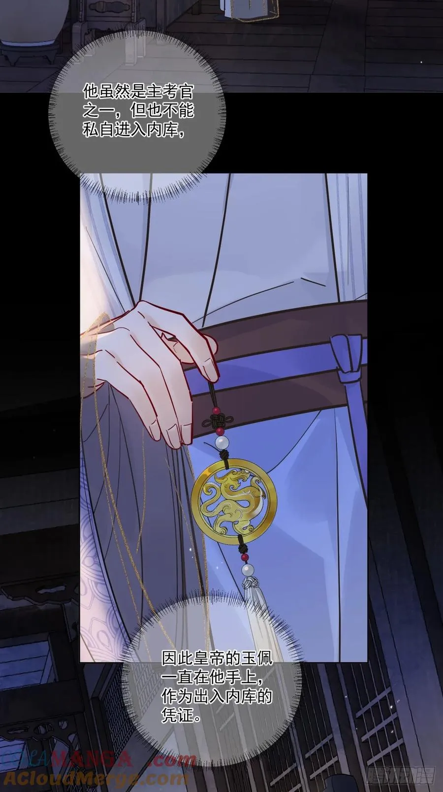 第51话 我迟早把你碎尸万段 第13页