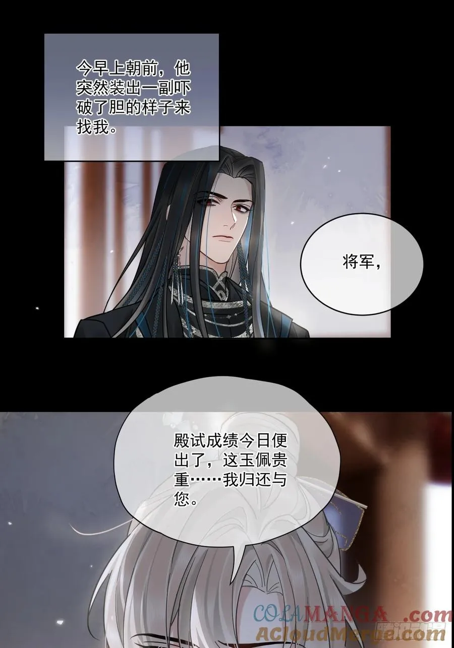 第51话 我迟早把你碎尸万段 第15页