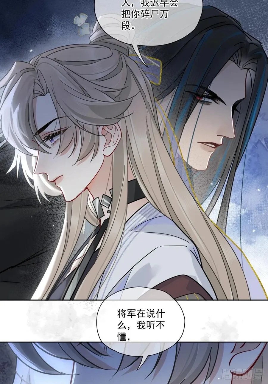 第51话 我迟早把你碎尸万段 第24页
