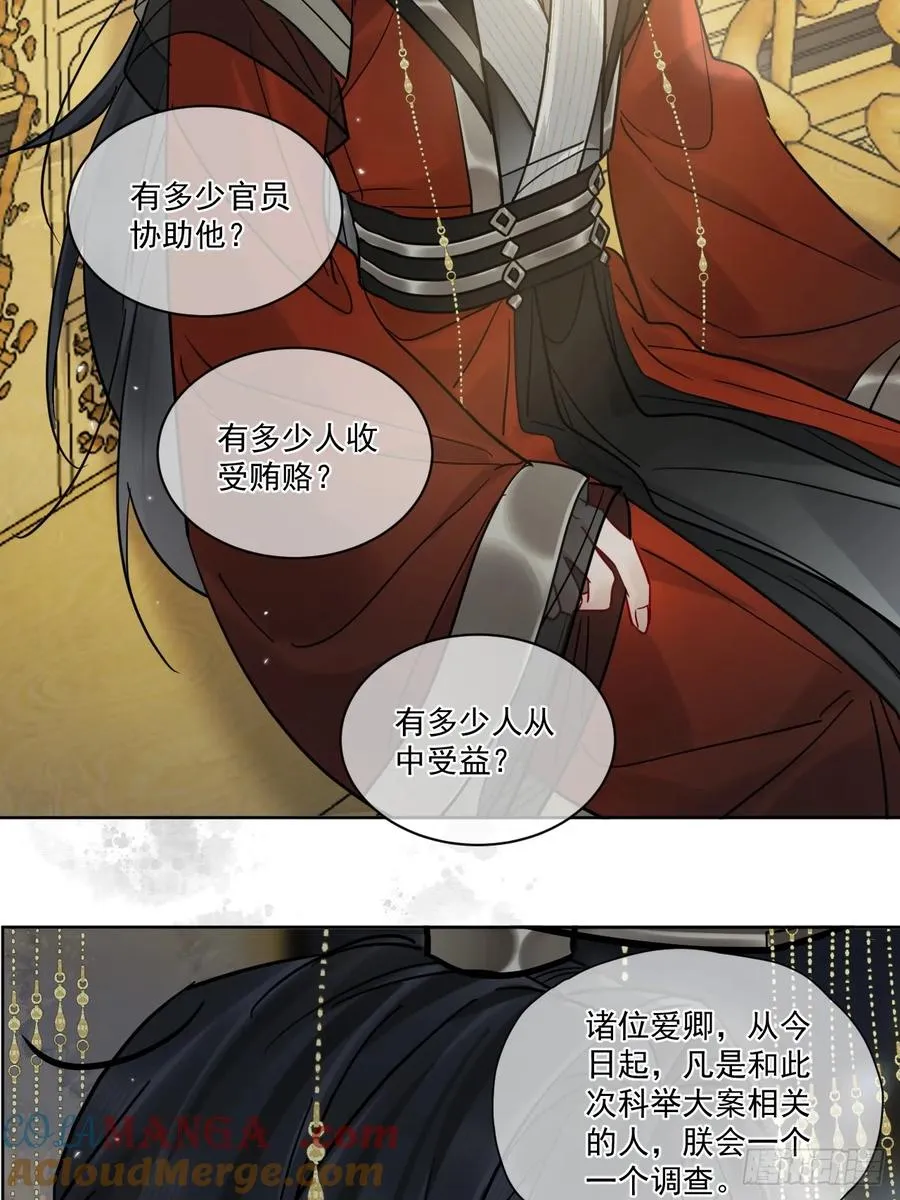 第51话 我迟早把你碎尸万段 第29页