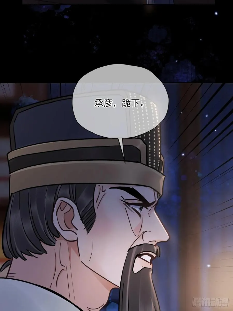 第51话 我迟早把你碎尸万段 第36页