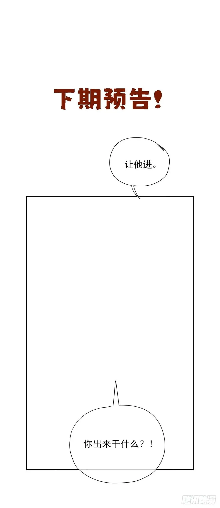第51话 我迟早把你碎尸万段 第38页