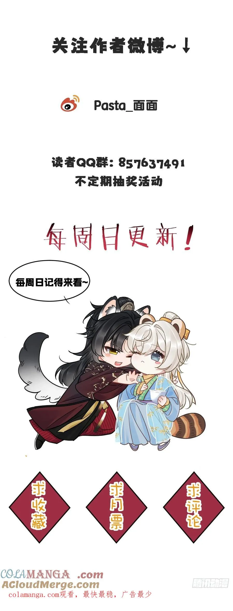 第51话 我迟早把你碎尸万段 第39页