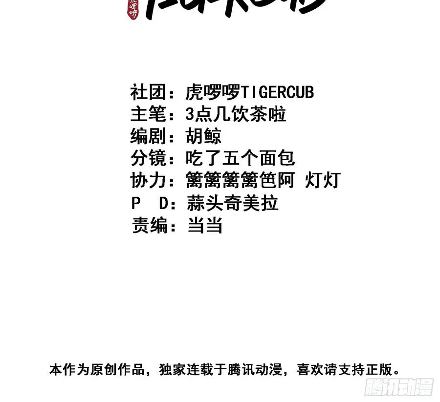 第52话 回去再收拾你！ 第2页