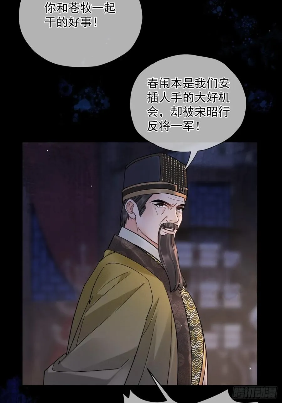 第52话 回去再收拾你！ 第4页