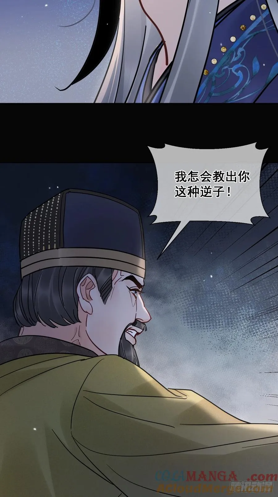 第52话 回去再收拾你！ 第9页