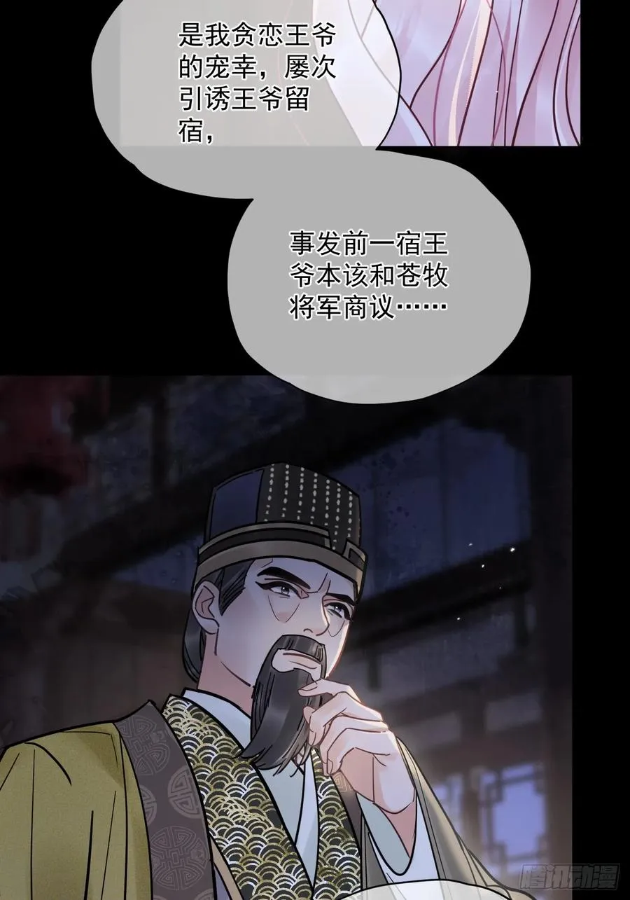 第52话 回去再收拾你！ 第34页