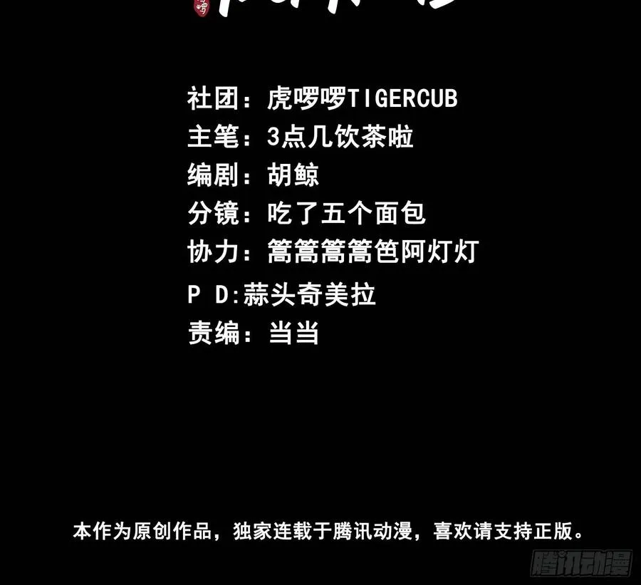 第53话 送你到别人床上？！ 第2页