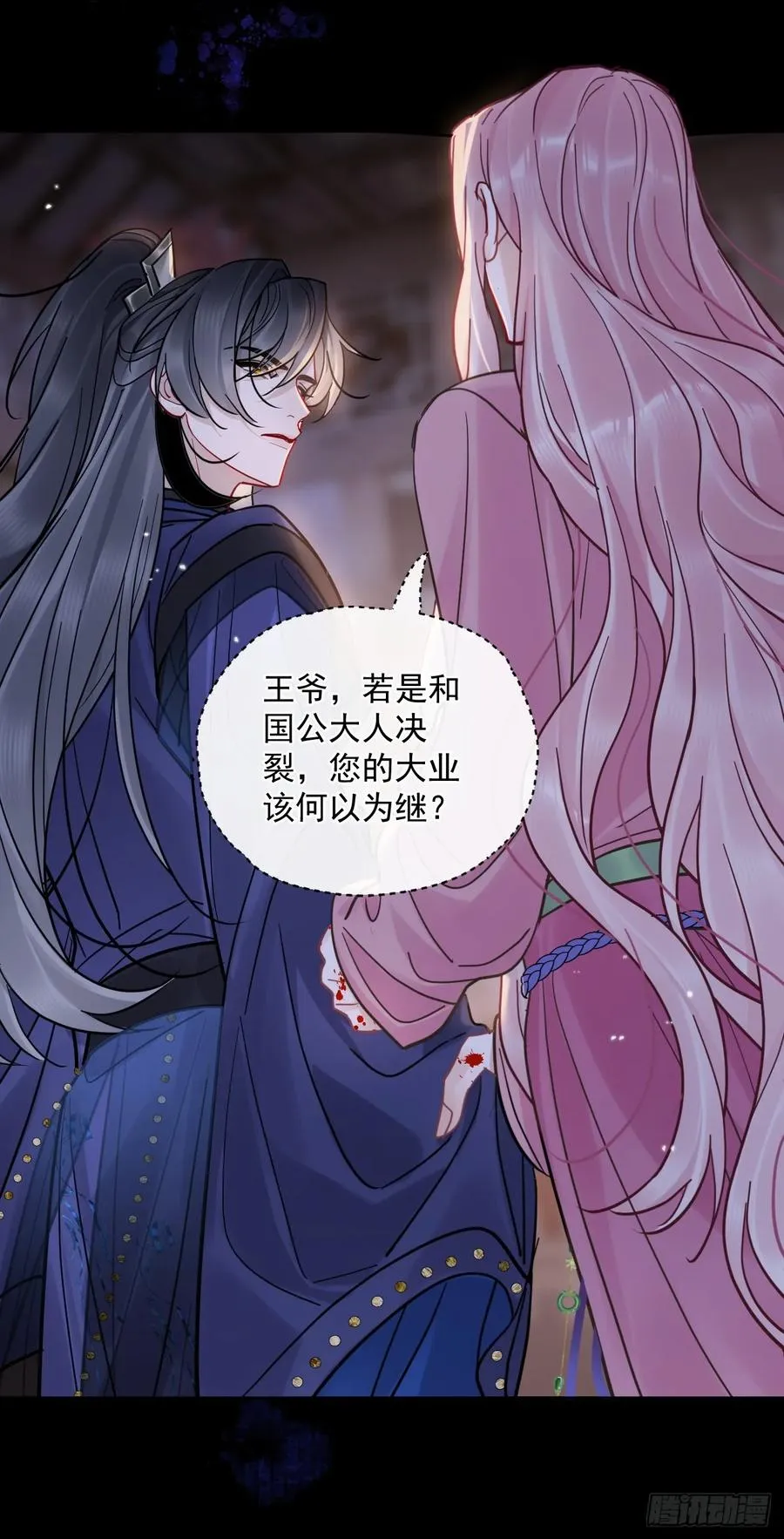 第53话 送你到别人床上？！ 第6页