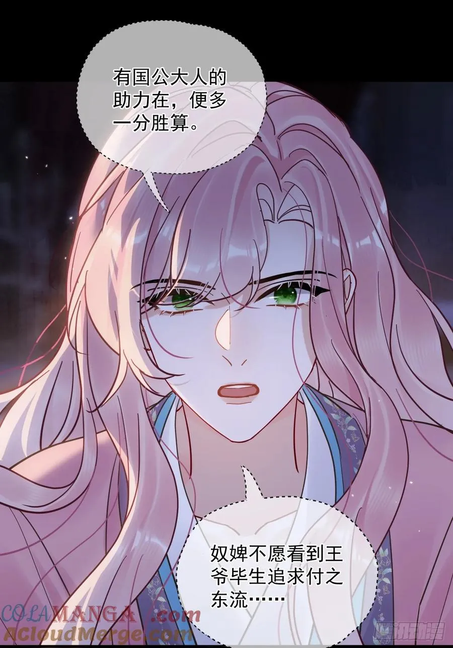 第53话 送你到别人床上？！ 第7页