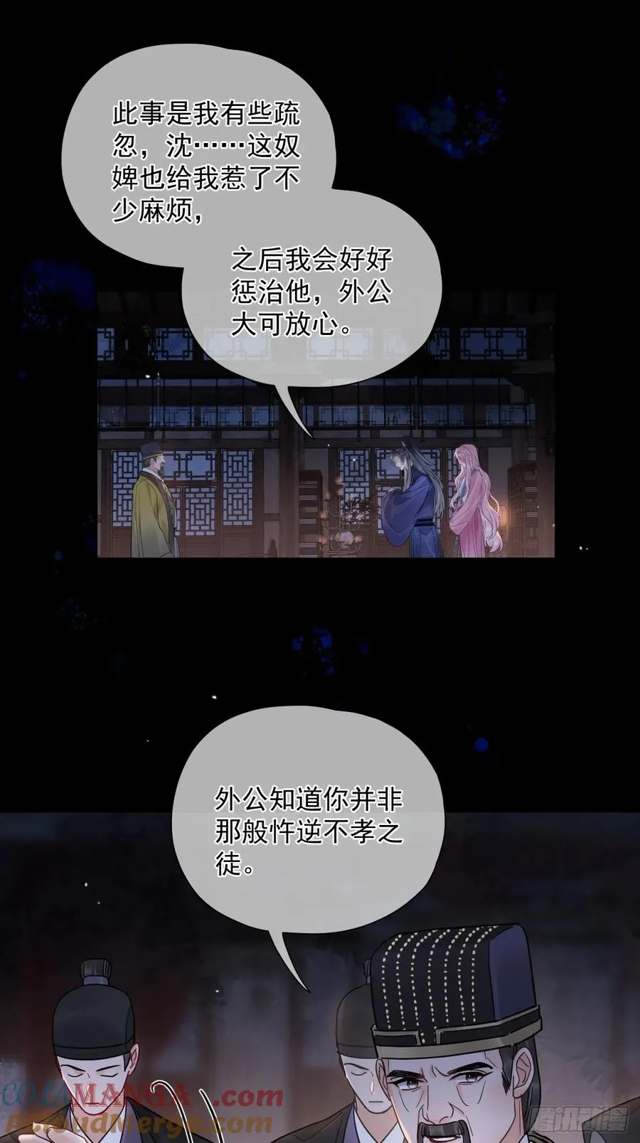 第53话 送你到别人床上？！ 第11页