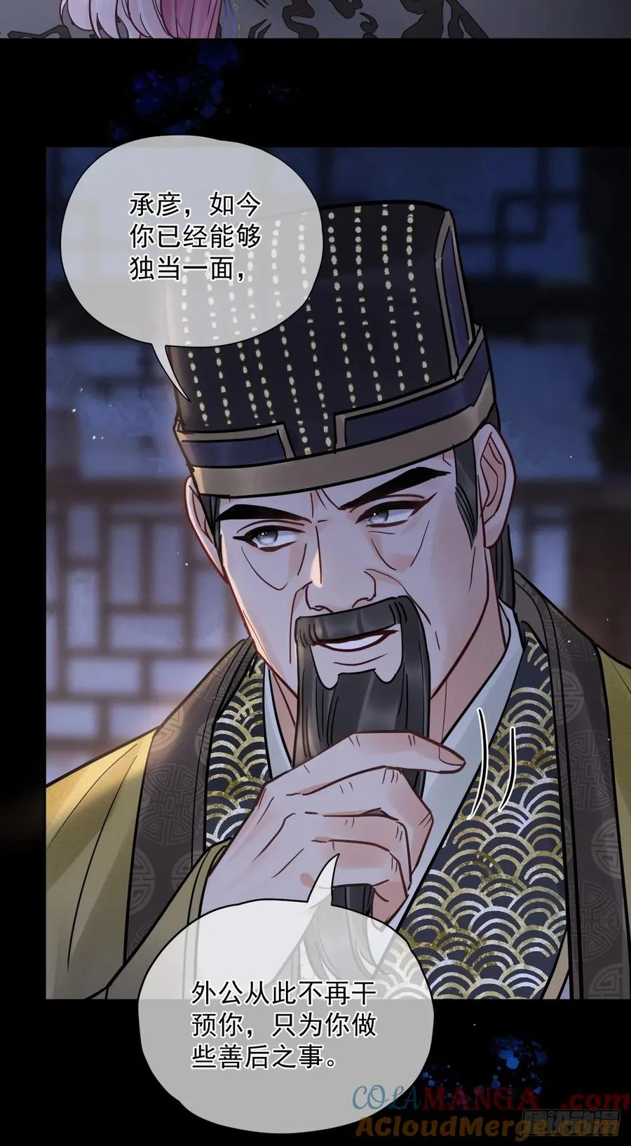 第53话 送你到别人床上？！ 第17页