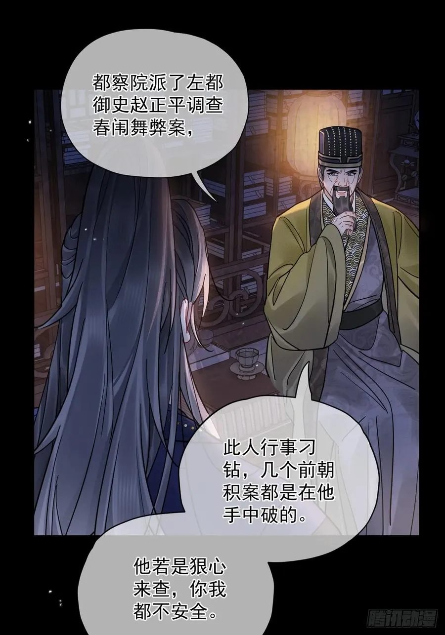 第53话 送你到别人床上？！ 第18页