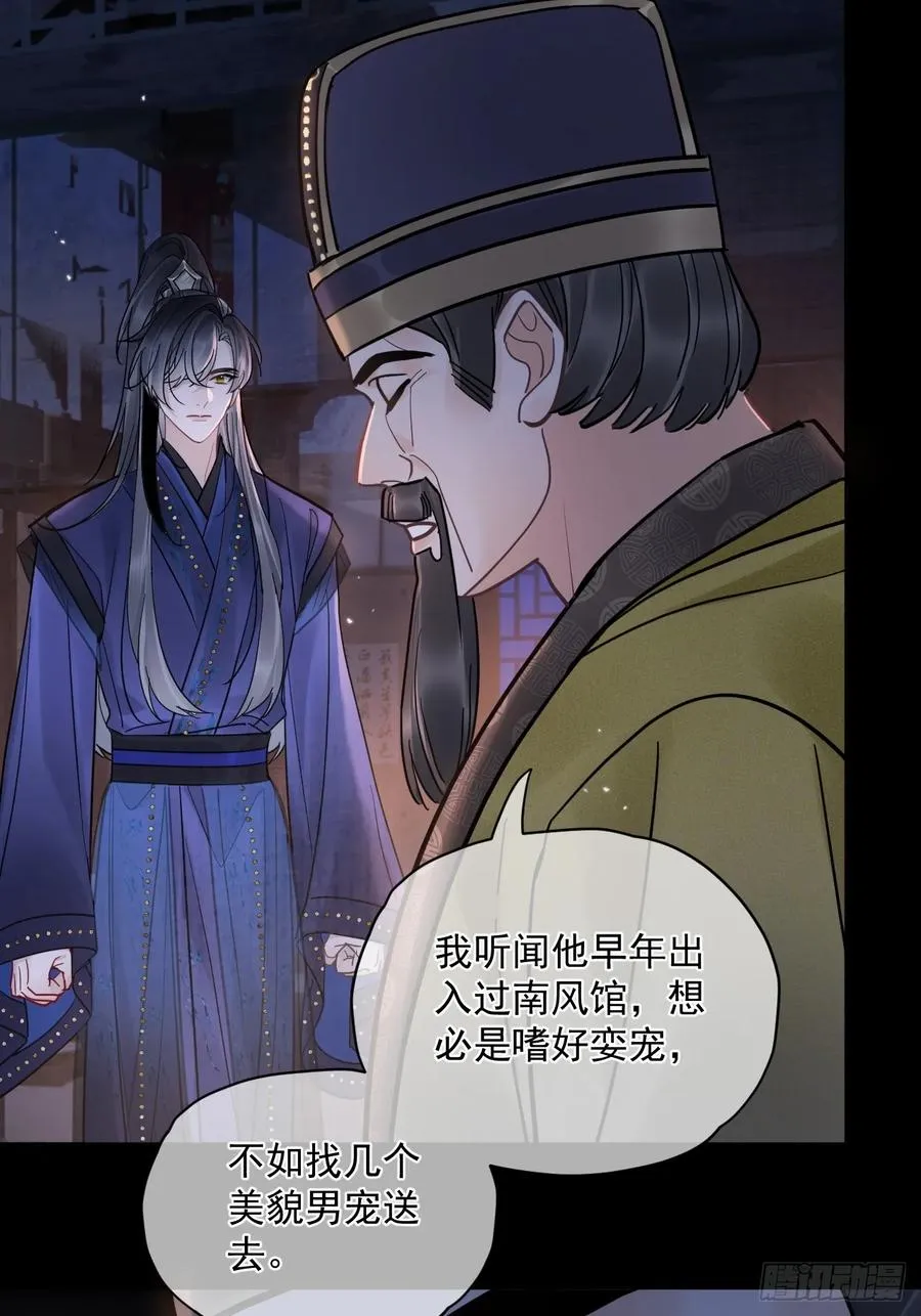 第53话 送你到别人床上？！ 第20页