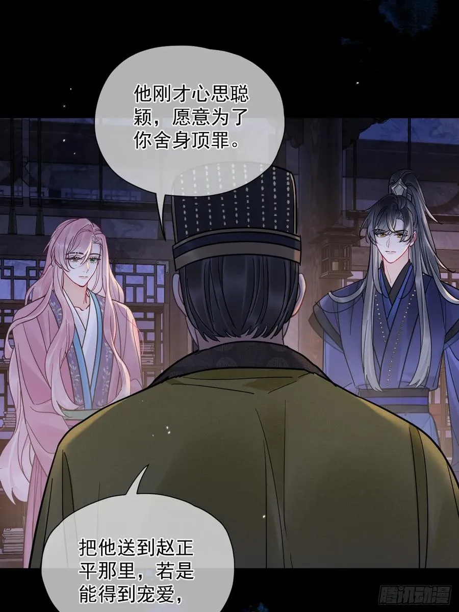 第53话 送你到别人床上？！ 第22页