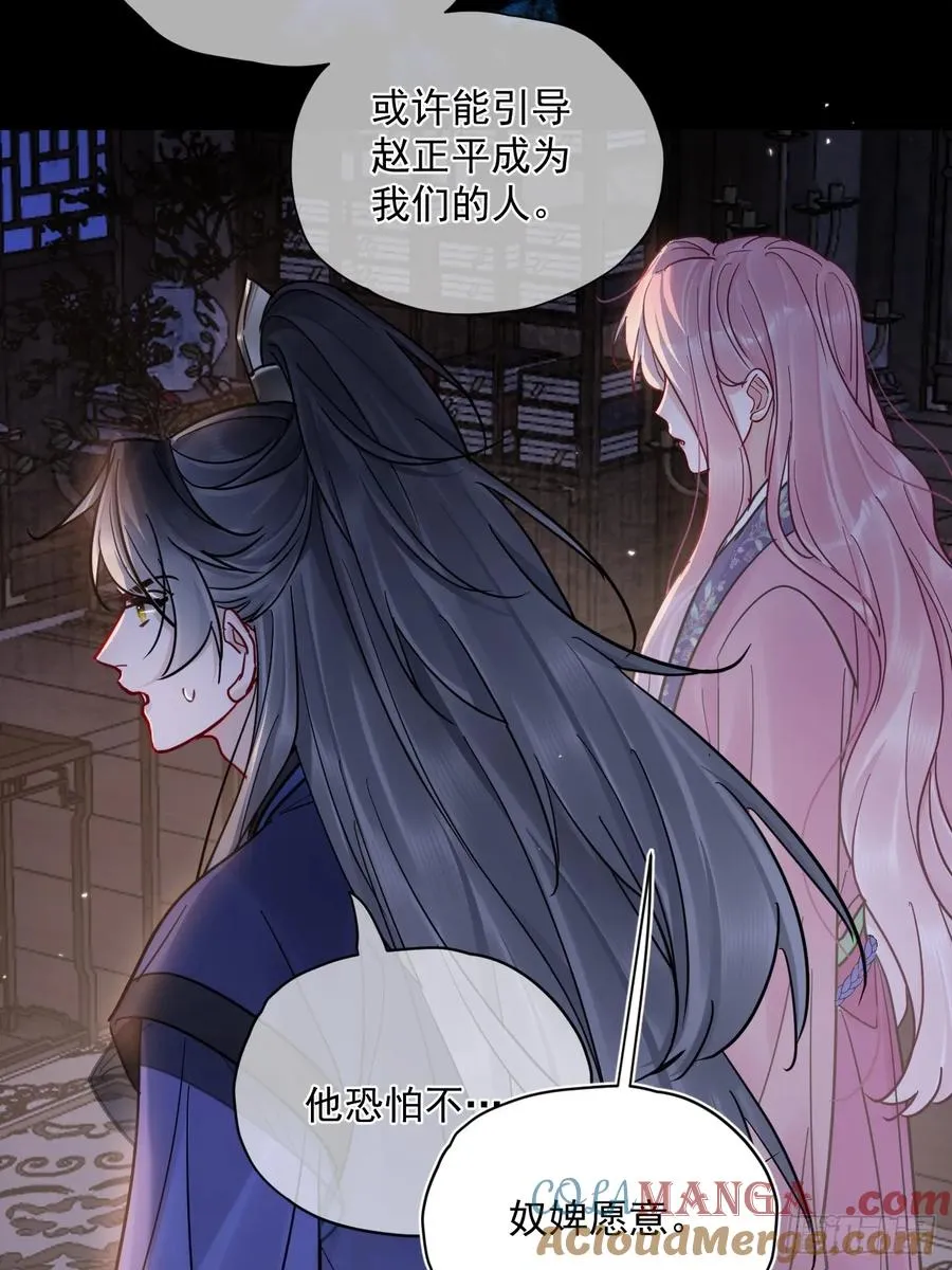 第53话 送你到别人床上？！ 第23页