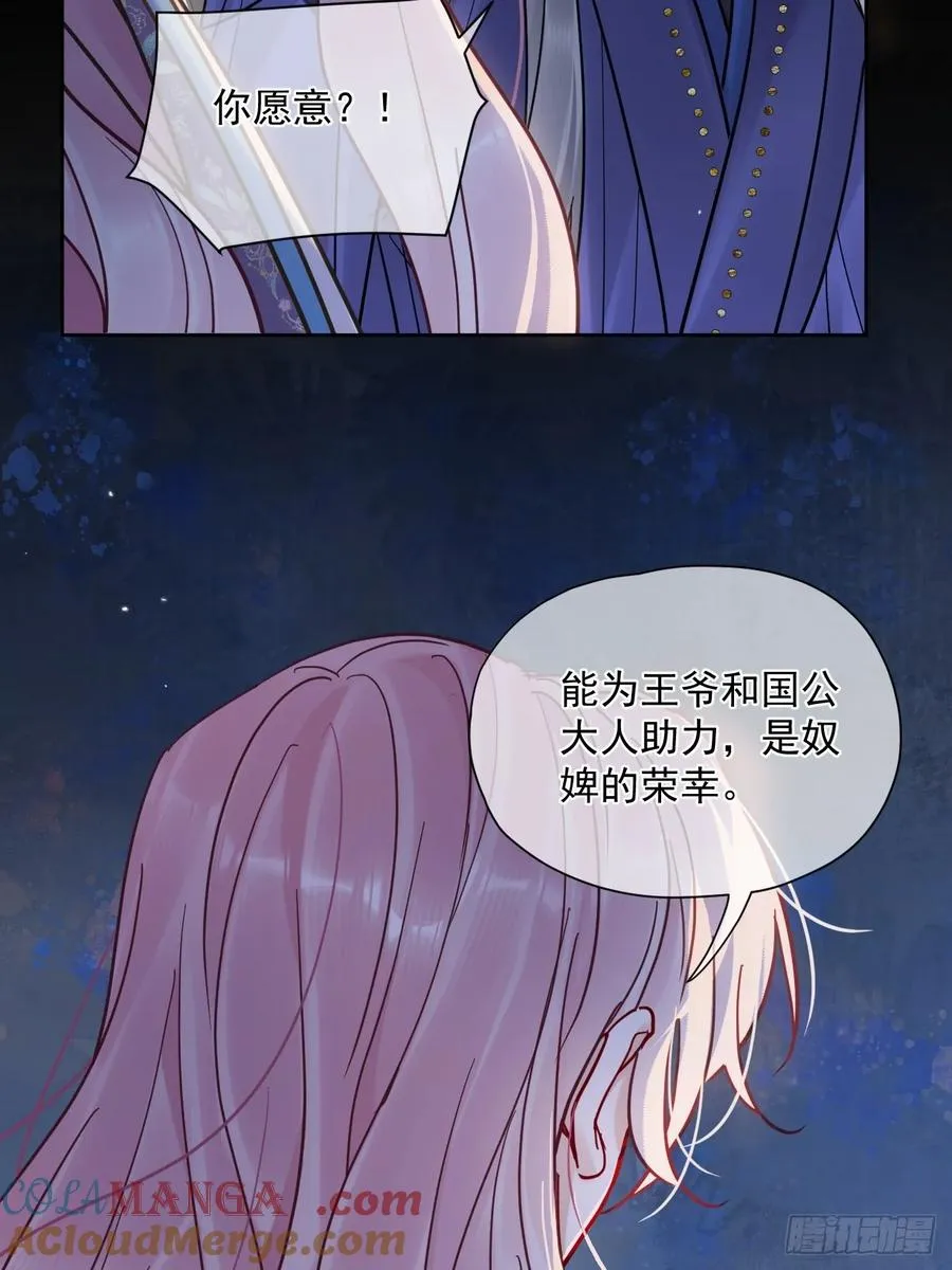 第53话 送你到别人床上？！ 第25页