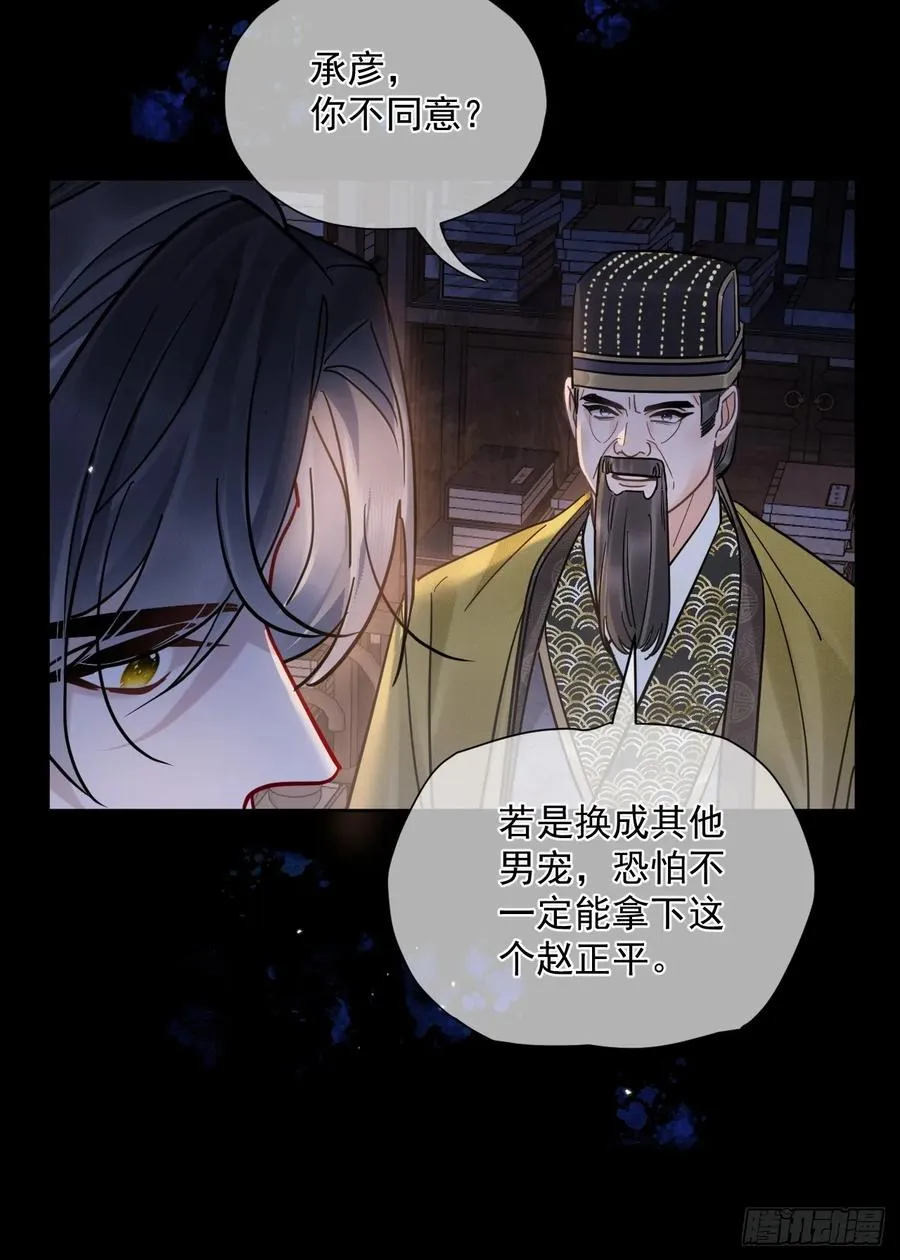 第53话 送你到别人床上？！ 第28页