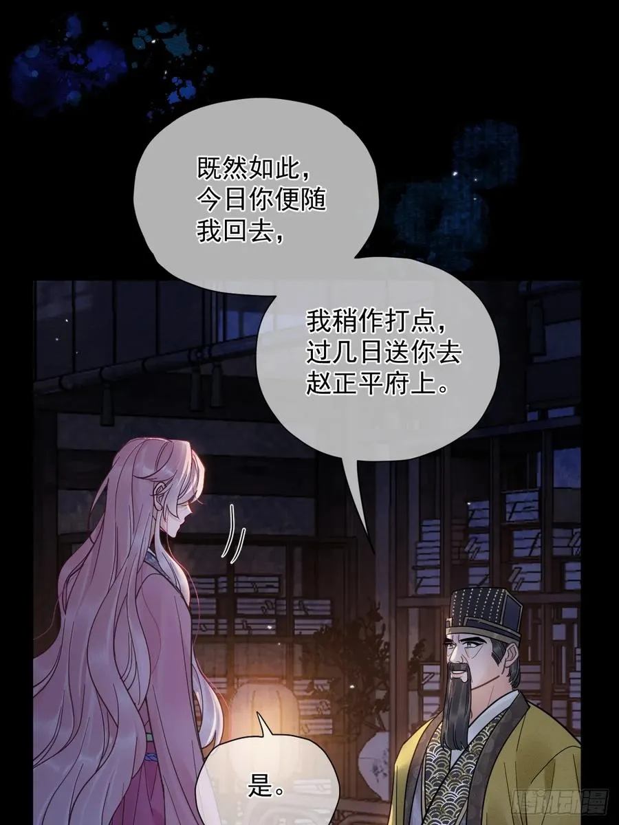 第53话 送你到别人床上？！ 第32页
