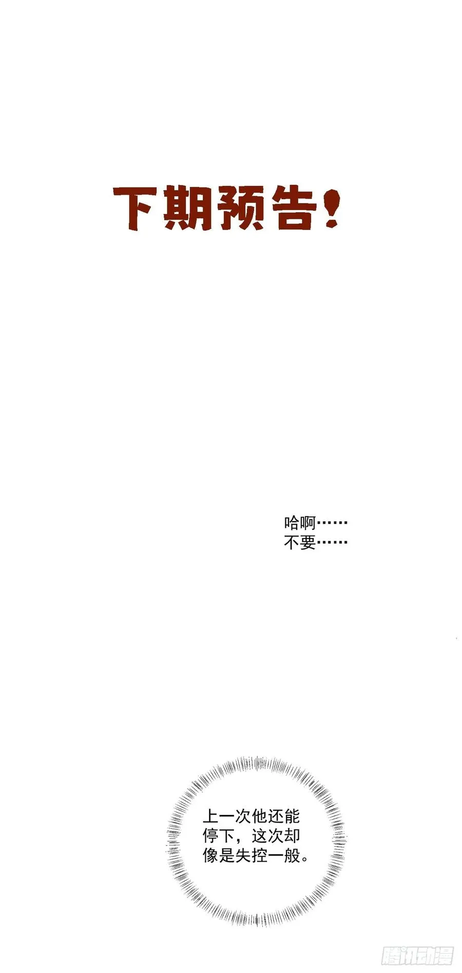 第53话 送你到别人床上？！ 第42页