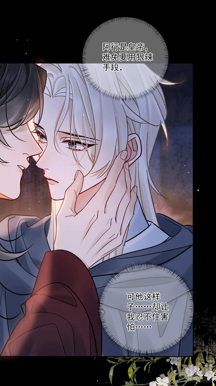 第54话 喘不过气了！ 第20页