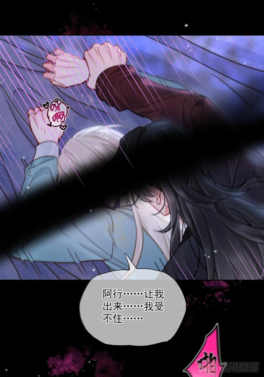 第55话 情欲失控！ 第12页