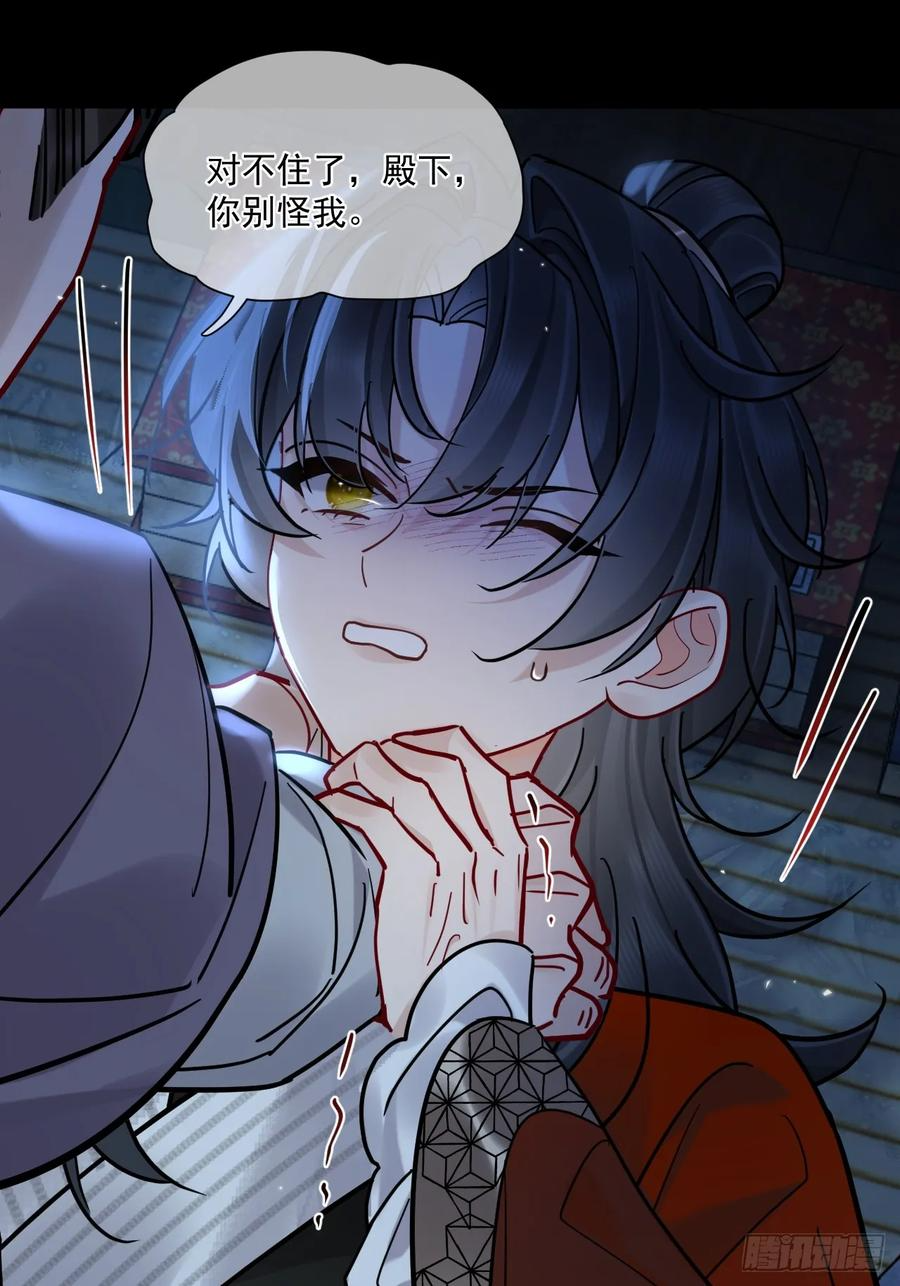 第55话 情欲失控！ 第54页