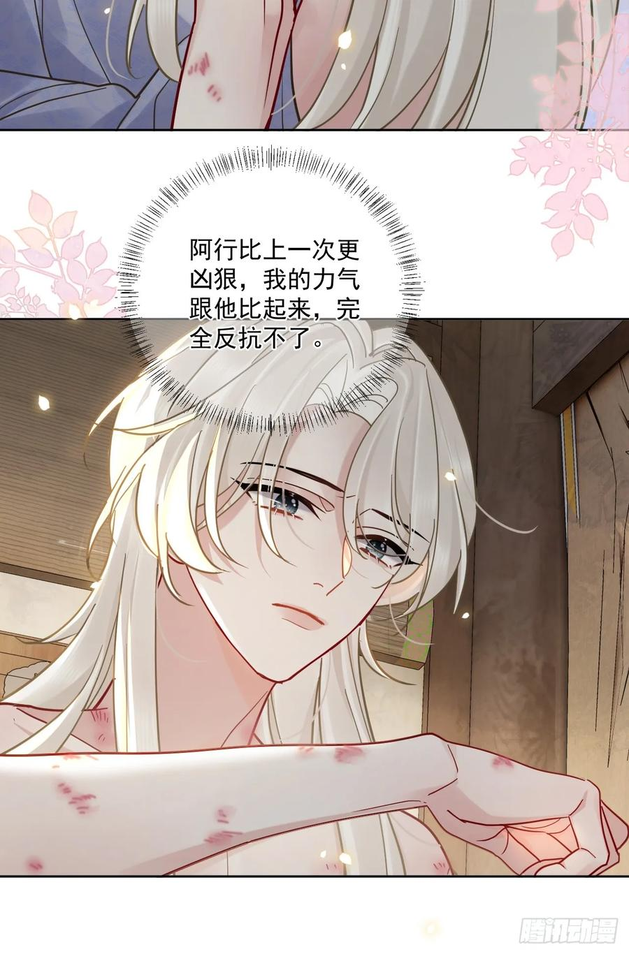 第56话 你越来越像从前了 第16页